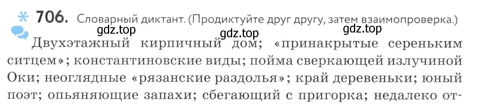 Условие номер 706 (страница 213) гдз по русскому языку 5 класс Купалова, Еремеева, учебник