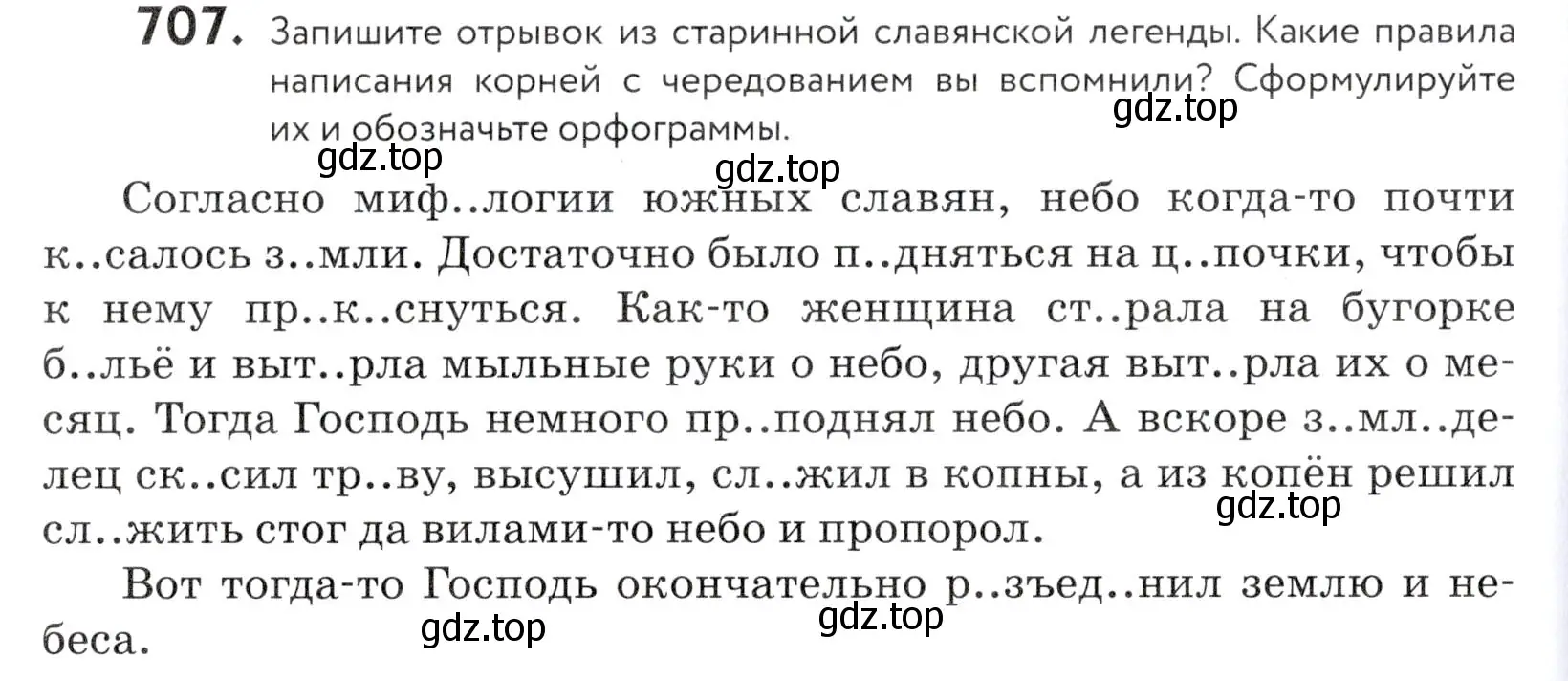 Условие номер 707 (страница 214) гдз по русскому языку 5 класс Купалова, Еремеева, учебник