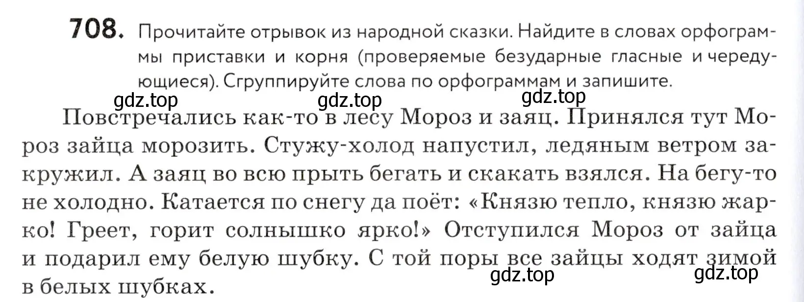 Условие номер 708 (страница 214) гдз по русскому языку 5 класс Купалова, Еремеева, учебник