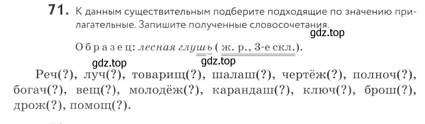 Условие номер 71 (страница 32) гдз по русскому языку 5 класс Купалова, Еремеева, учебник