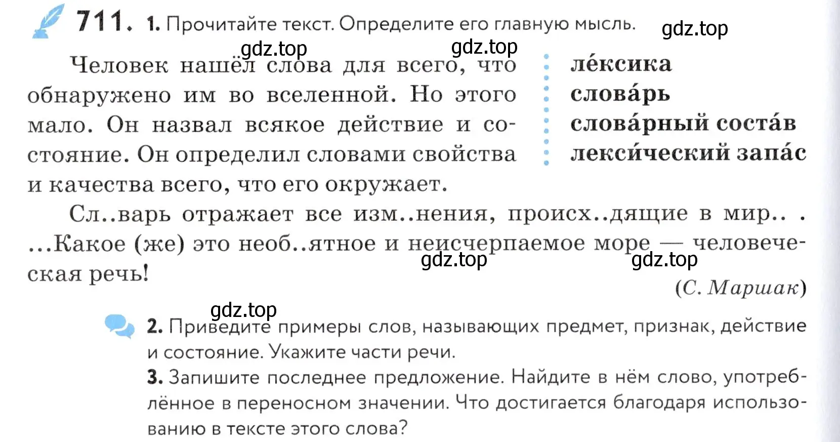 Условие номер 711 (страница 216) гдз по русскому языку 5 класс Купалова, Еремеева, учебник