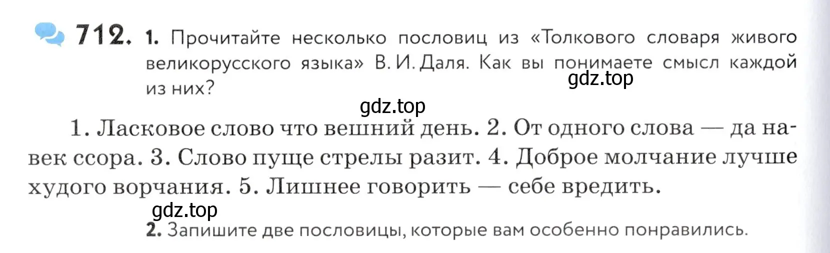 Условие номер 712 (страница 216) гдз по русскому языку 5 класс Купалова, Еремеева, учебник