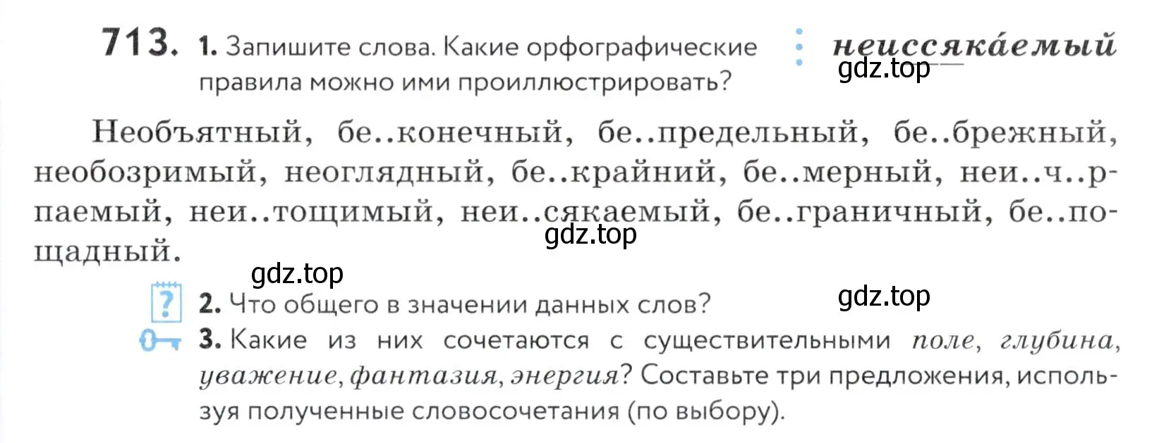 Условие номер 713 (страница 217) гдз по русскому языку 5 класс Купалова, Еремеева, учебник