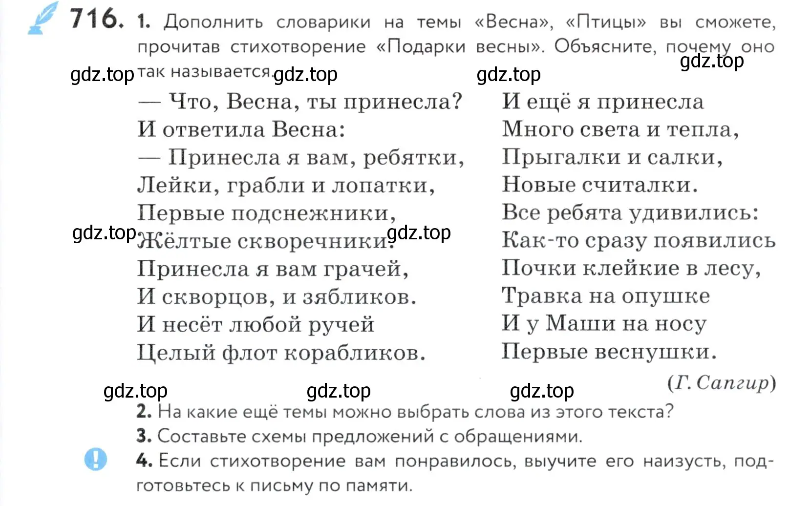 Условие номер 716 (страница 217) гдз по русскому языку 5 класс Купалова, Еремеева, учебник