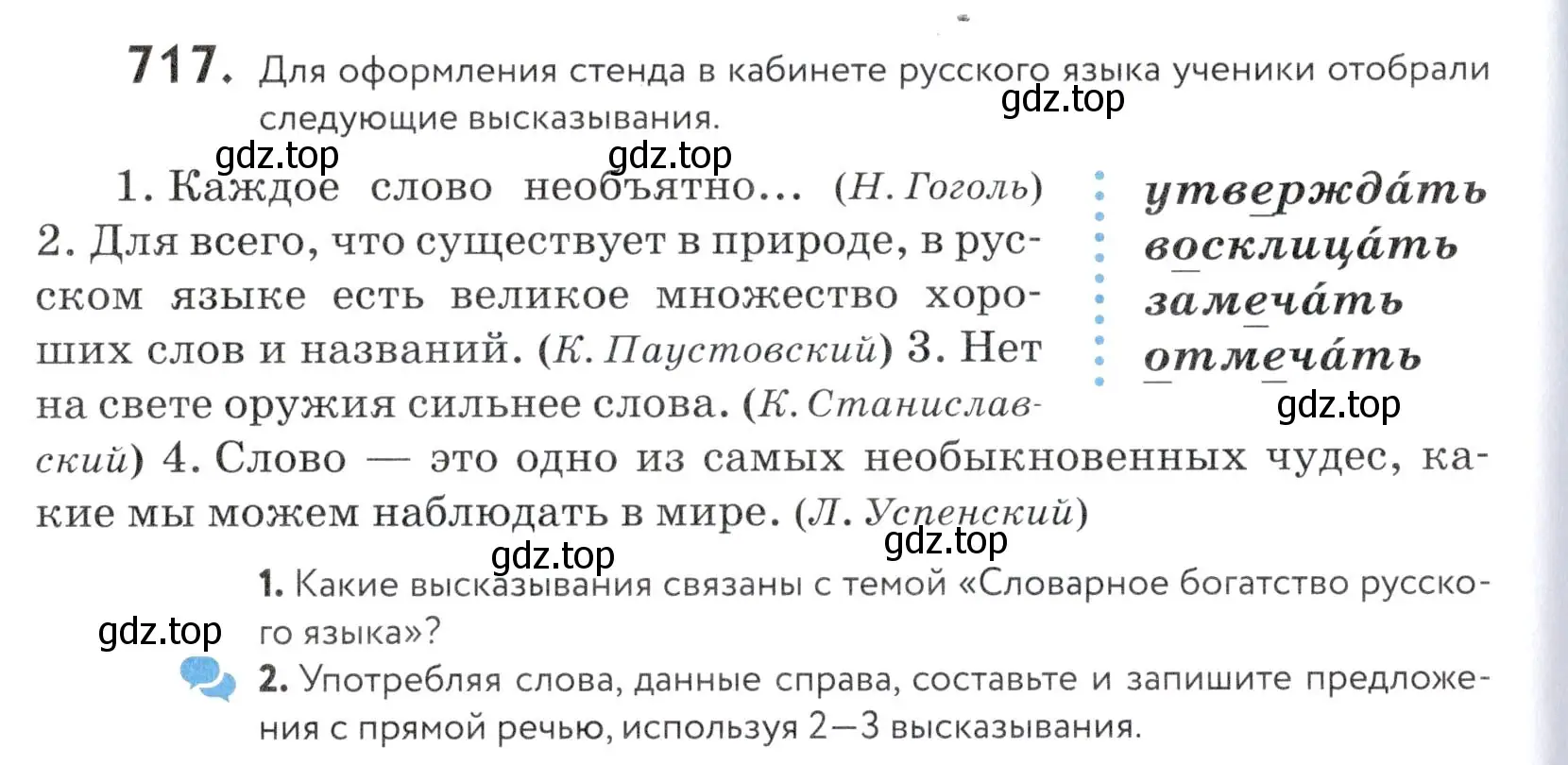 Условие номер 717 (страница 218) гдз по русскому языку 5 класс Купалова, Еремеева, учебник