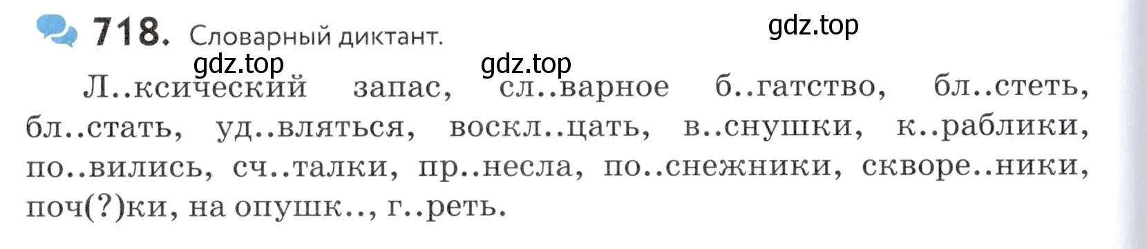 Условие номер 718 (страница 218) гдз по русскому языку 5 класс Купалова, Еремеева, учебник