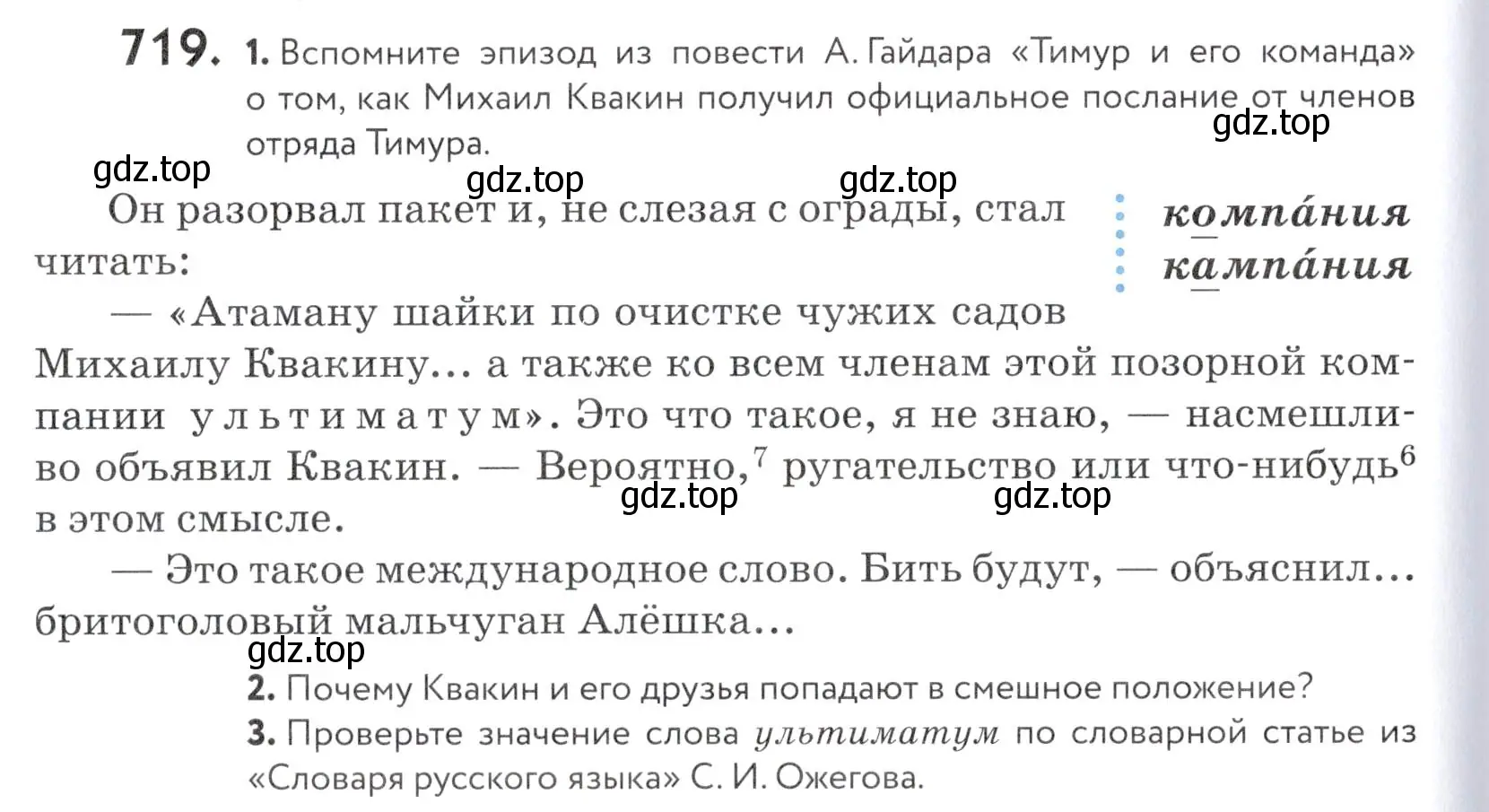 Условие номер 719 (страница 218) гдз по русскому языку 5 класс Купалова, Еремеева, учебник