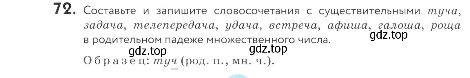 Условие номер 72 (страница 32) гдз по русскому языку 5 класс Купалова, Еремеева, учебник