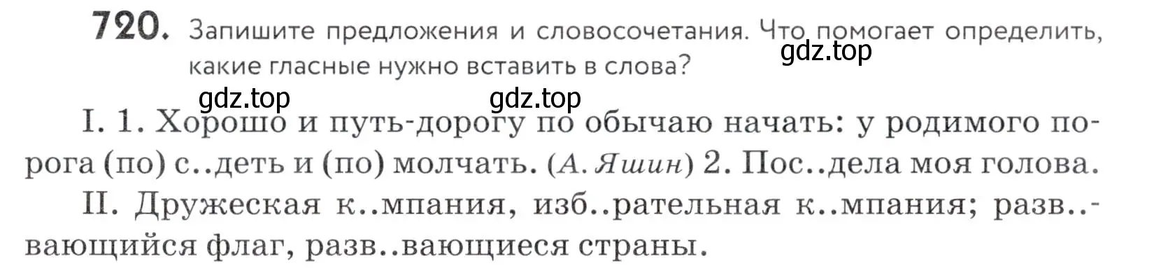 Условие номер 720 (страница 219) гдз по русскому языку 5 класс Купалова, Еремеева, учебник