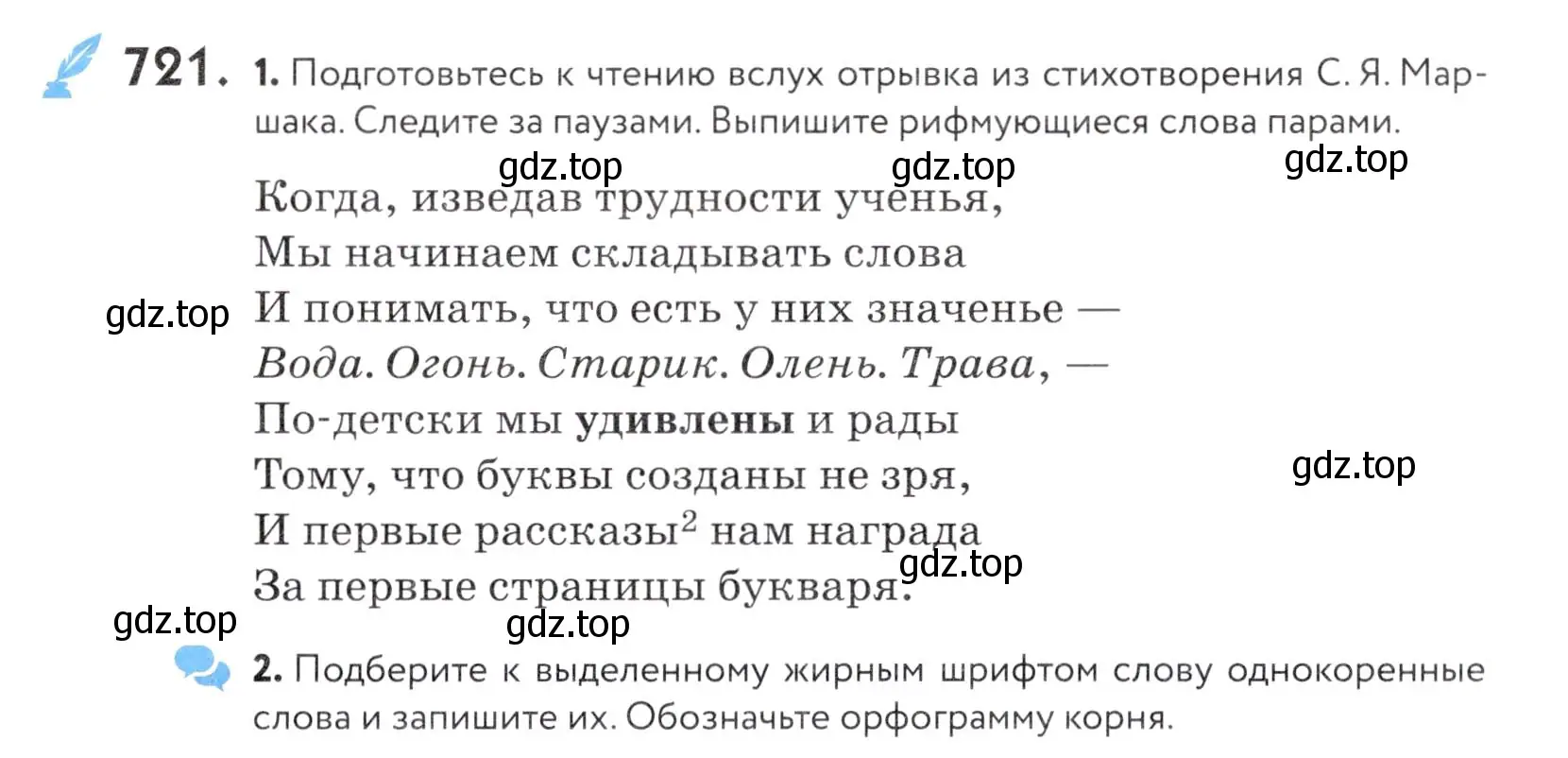 Условие номер 721 (страница 219) гдз по русскому языку 5 класс Купалова, Еремеева, учебник