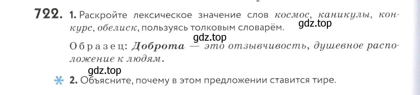 Условие номер 722 (страница 220) гдз по русскому языку 5 класс Купалова, Еремеева, учебник