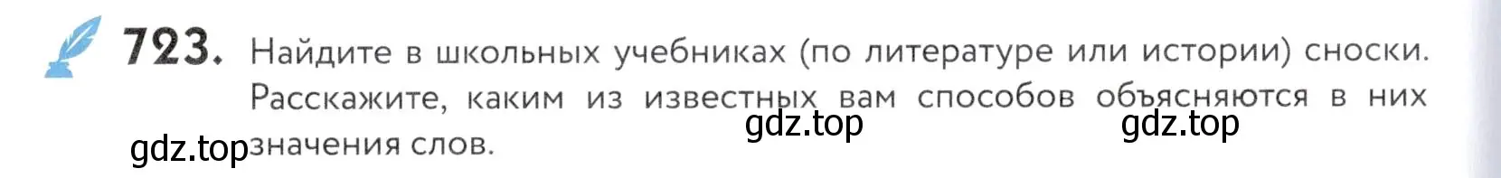 Условие номер 723 (страница 220) гдз по русскому языку 5 класс Купалова, Еремеева, учебник