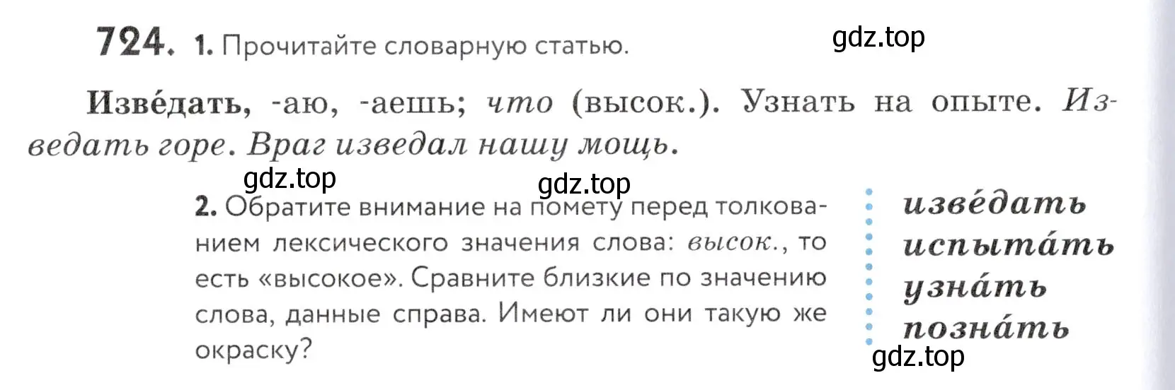 Условие номер 724 (страница 220) гдз по русскому языку 5 класс Купалова, Еремеева, учебник