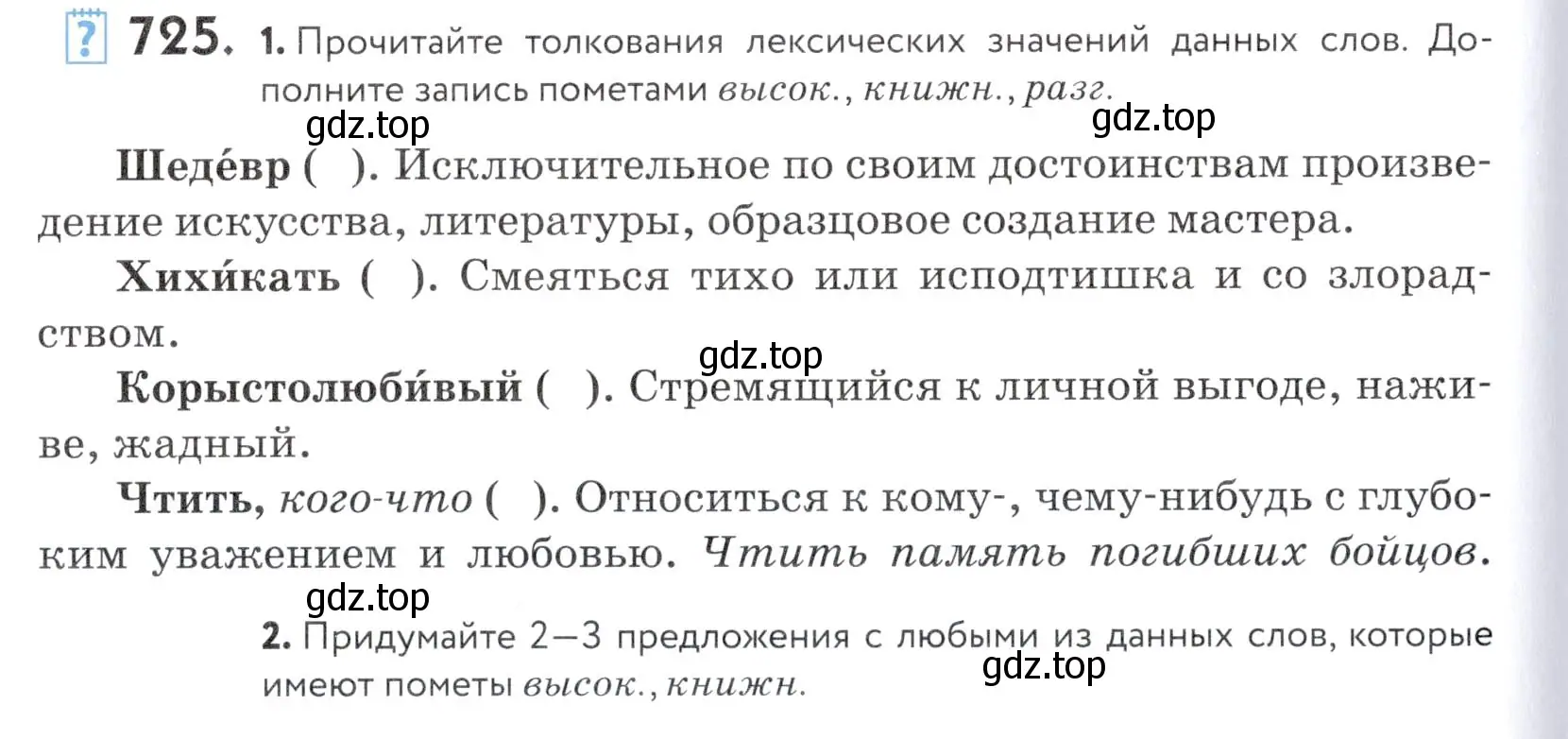 Условие номер 725 (страница 220) гдз по русскому языку 5 класс Купалова, Еремеева, учебник