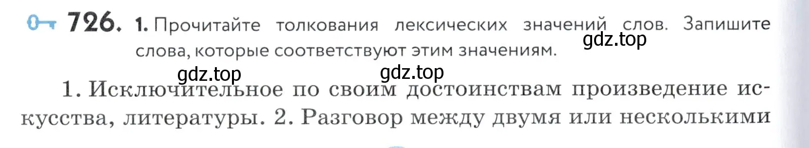 Условие номер 726 (страница 220) гдз по русскому языку 5 класс Купалова, Еремеева, учебник