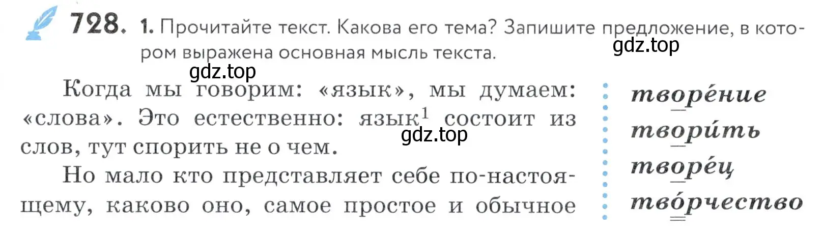 Условие номер 728 (страница 221) гдз по русскому языку 5 класс Купалова, Еремеева, учебник