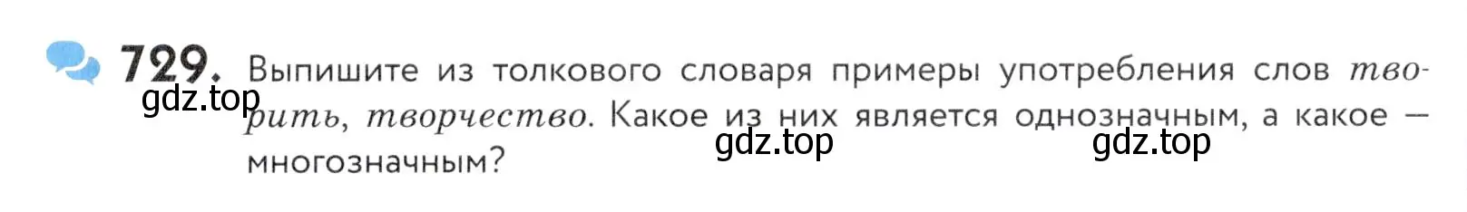 Условие номер 729 (страница 222) гдз по русскому языку 5 класс Купалова, Еремеева, учебник