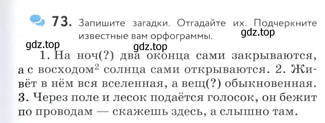 Условие номер 73 (страница 33) гдз по русскому языку 5 класс Купалова, Еремеева, учебник