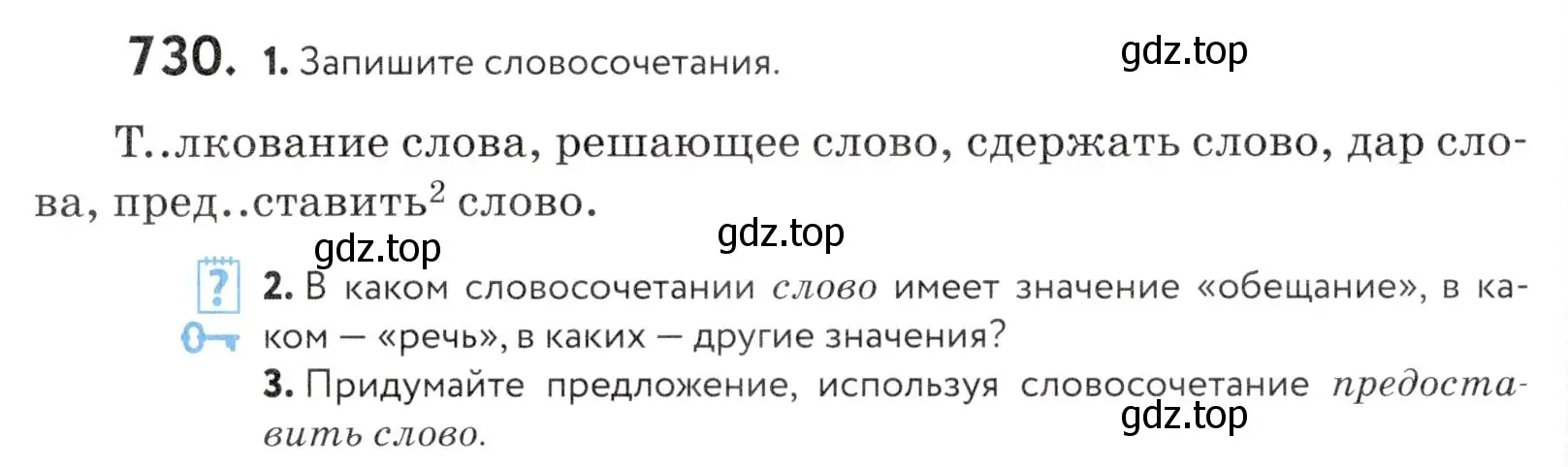 Условие номер 730 (страница 222) гдз по русскому языку 5 класс Купалова, Еремеева, учебник