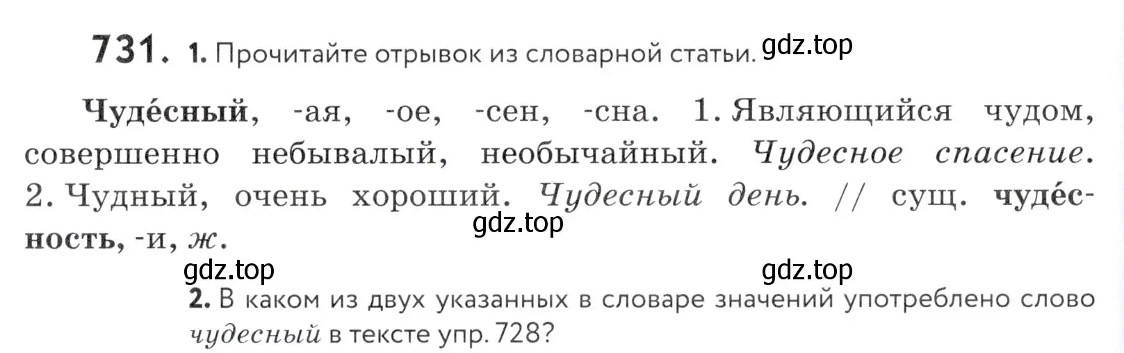 Условие номер 731 (страница 222) гдз по русскому языку 5 класс Купалова, Еремеева, учебник