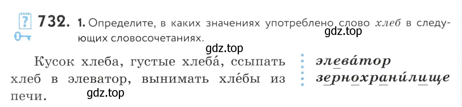 Условие номер 732 (страница 222) гдз по русскому языку 5 класс Купалова, Еремеева, учебник