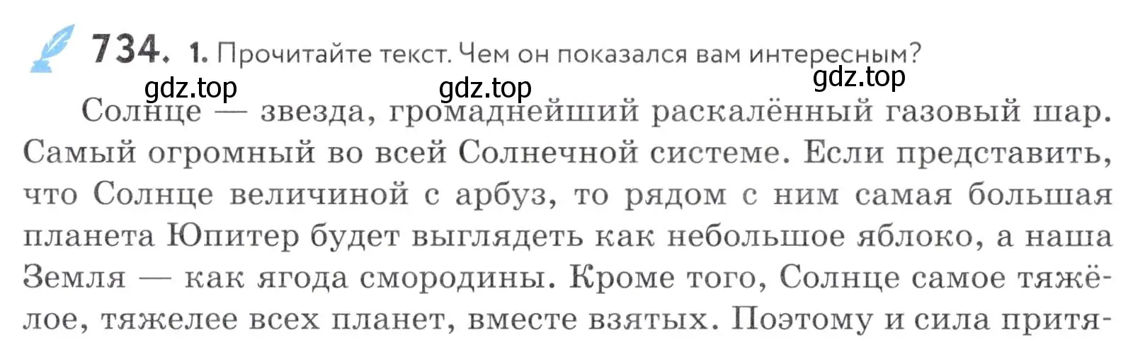 Условие номер 734 (страница 223) гдз по русскому языку 5 класс Купалова, Еремеева, учебник