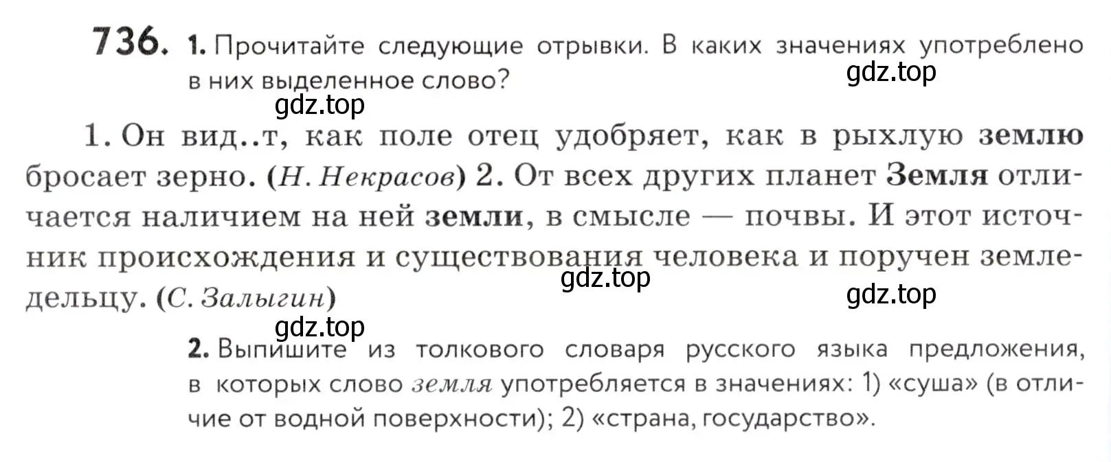 Условие номер 736 (страница 224) гдз по русскому языку 5 класс Купалова, Еремеева, учебник