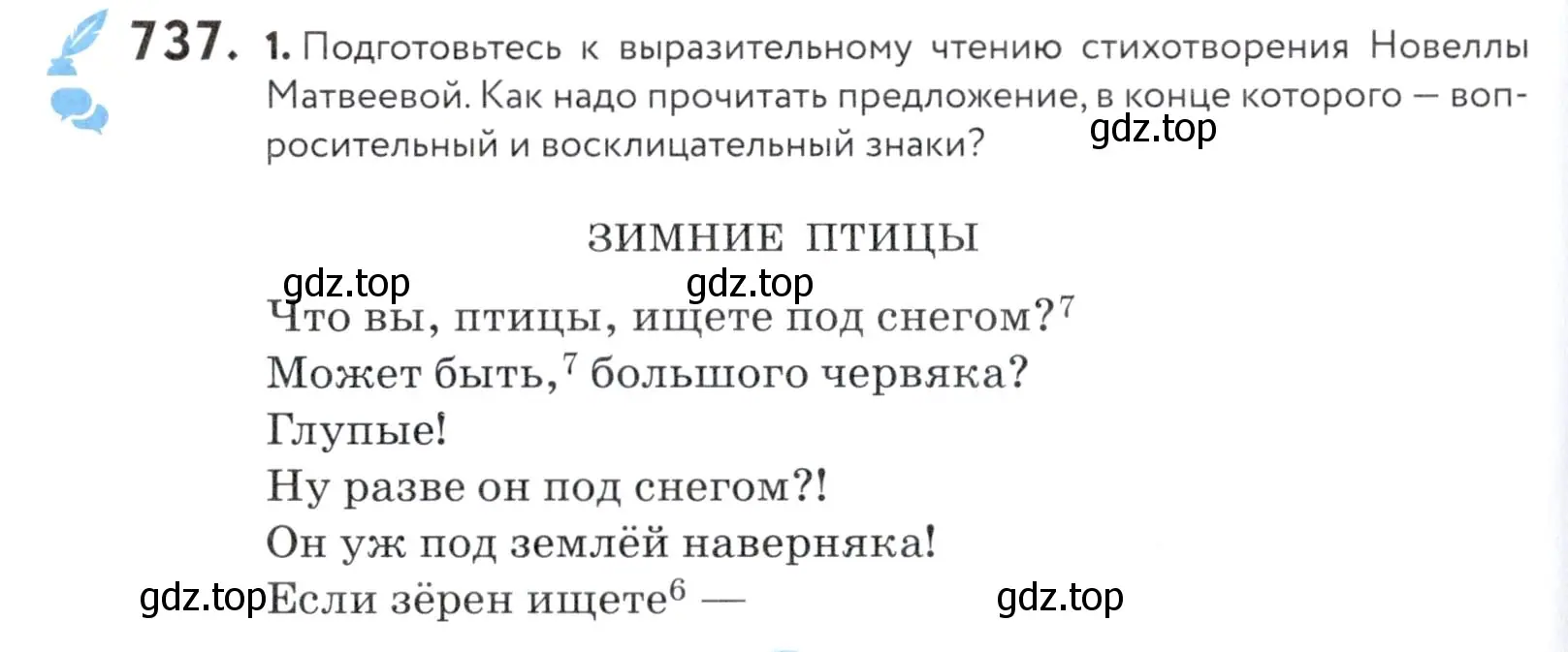 Условие номер 737 (страница 224) гдз по русскому языку 5 класс Купалова, Еремеева, учебник