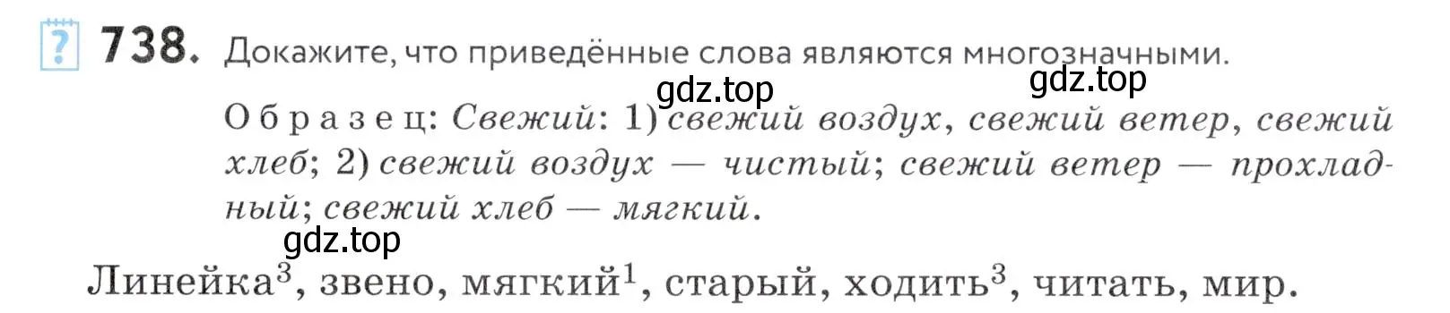 Условие номер 738 (страница 225) гдз по русскому языку 5 класс Купалова, Еремеева, учебник