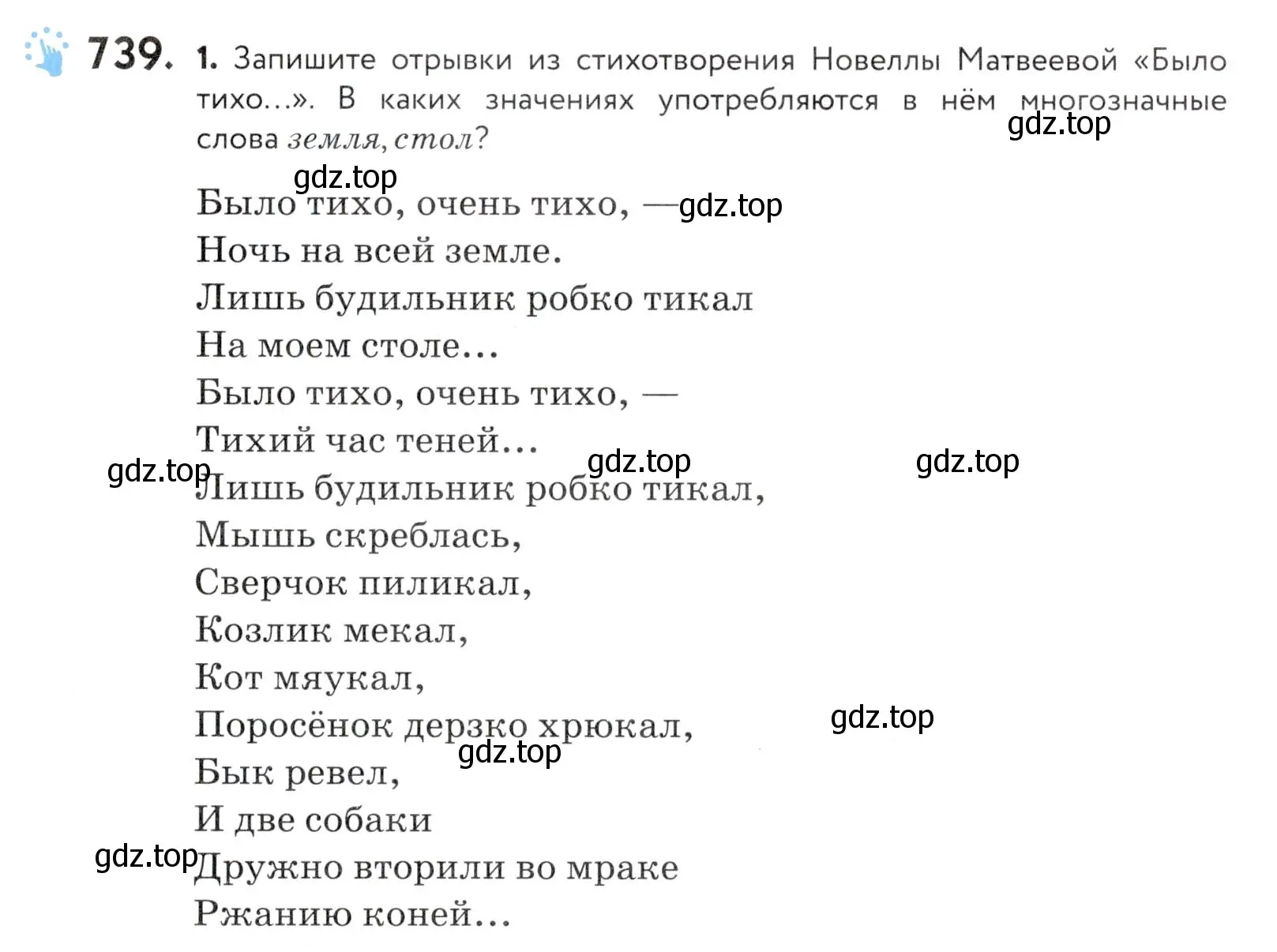 Условие номер 739 (страница 225) гдз по русскому языку 5 класс Купалова, Еремеева, учебник