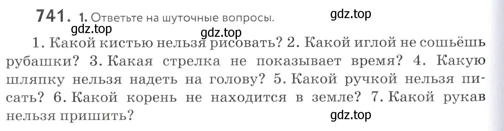 Условие номер 741 (страница 226) гдз по русскому языку 5 класс Купалова, Еремеева, учебник