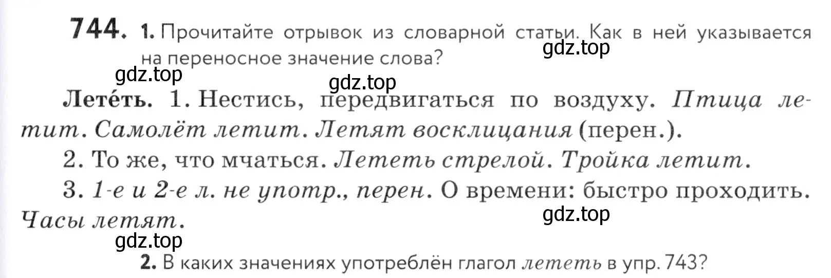 Условие номер 744 (страница 227) гдз по русскому языку 5 класс Купалова, Еремеева, учебник