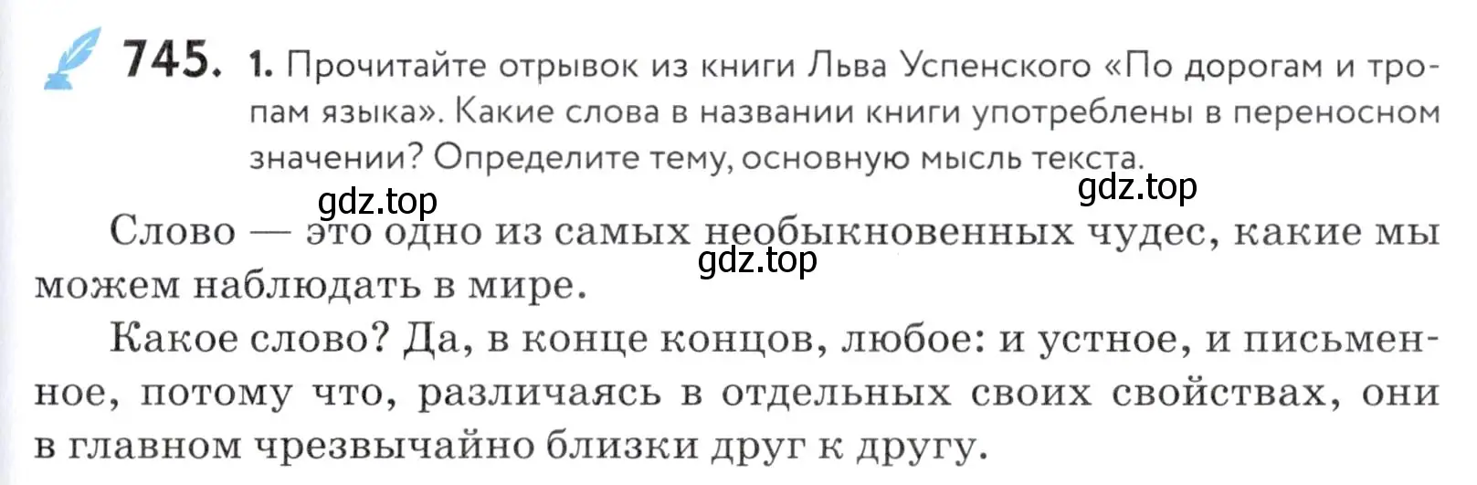 Условие номер 745 (страница 227) гдз по русскому языку 5 класс Купалова, Еремеева, учебник