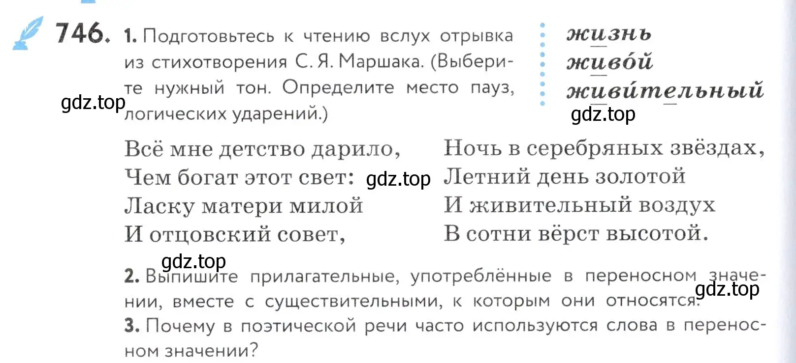 Условие номер 746 (страница 228) гдз по русскому языку 5 класс Купалова, Еремеева, учебник