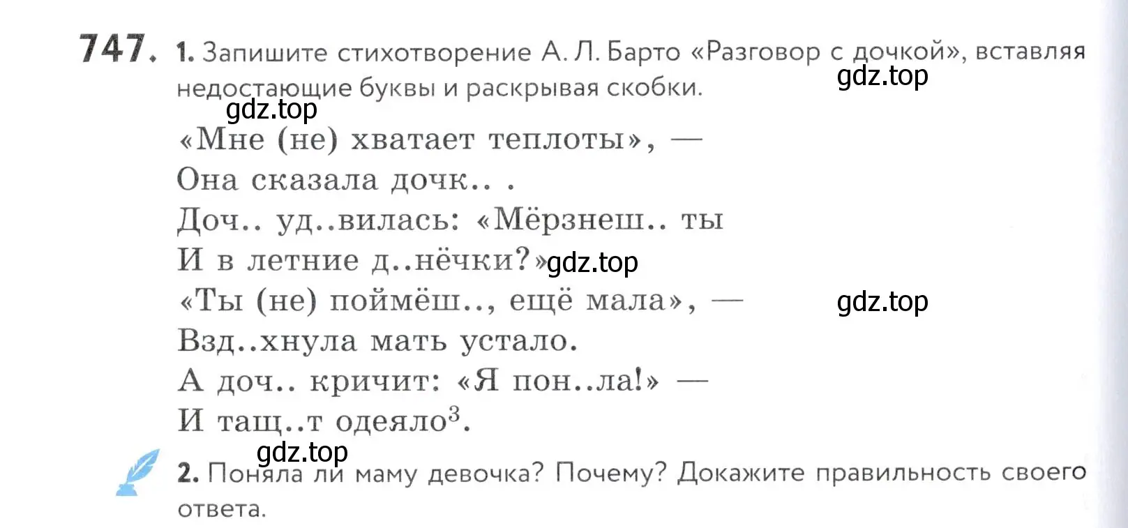 Условие номер 747 (страница 228) гдз по русскому языку 5 класс Купалова, Еремеева, учебник