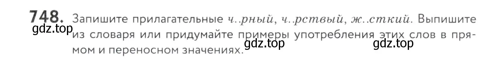 Условие номер 748 (страница 228) гдз по русскому языку 5 класс Купалова, Еремеева, учебник