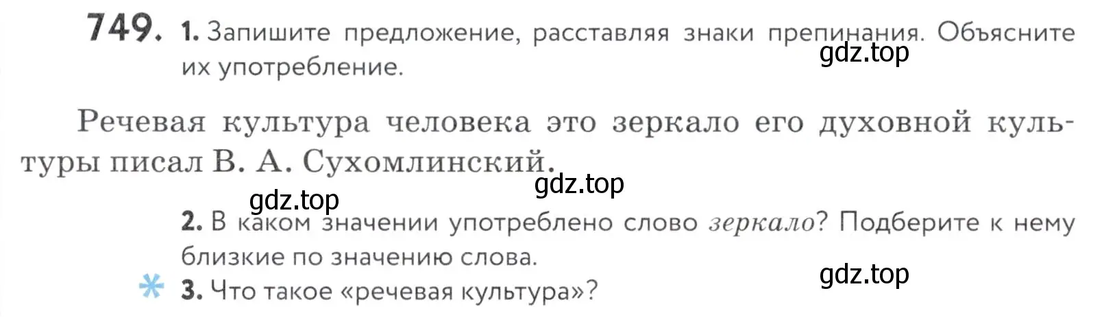 Условие номер 749 (страница 228) гдз по русскому языку 5 класс Купалова, Еремеева, учебник