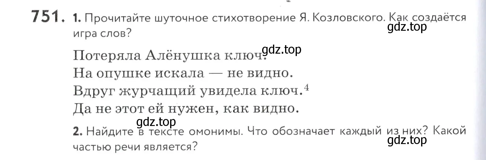 Условие номер 751 (страница 230) гдз по русскому языку 5 класс Купалова, Еремеева, учебник