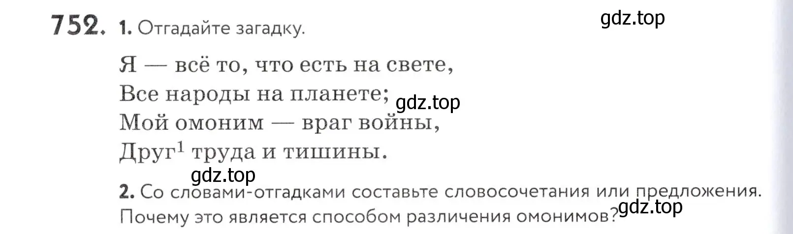 Условие номер 752 (страница 230) гдз по русскому языку 5 класс Купалова, Еремеева, учебник