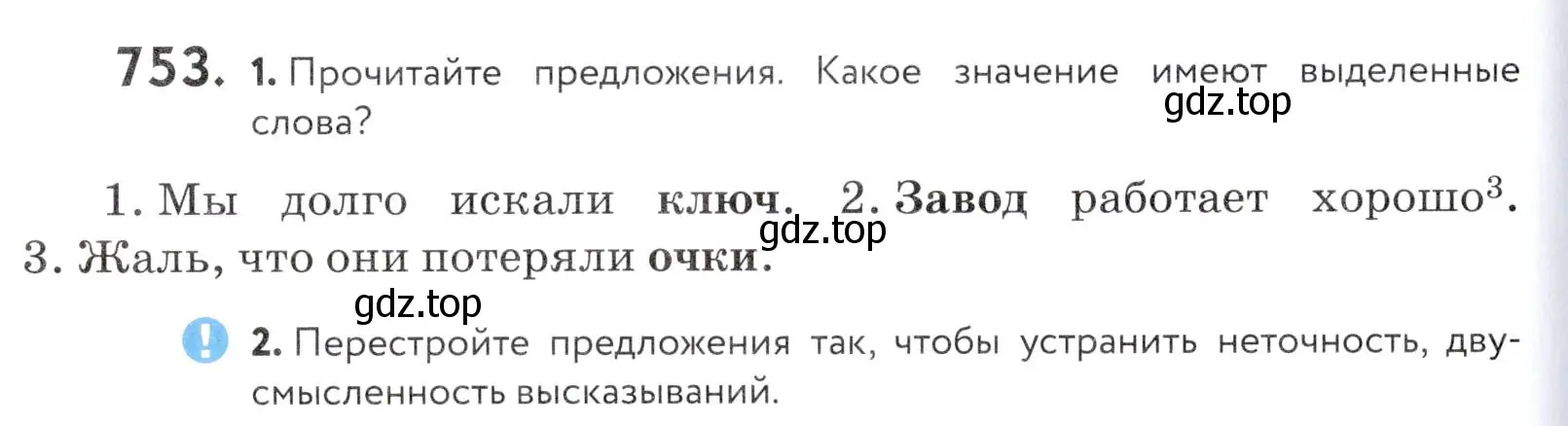 Условие номер 753 (страница 230) гдз по русскому языку 5 класс Купалова, Еремеева, учебник