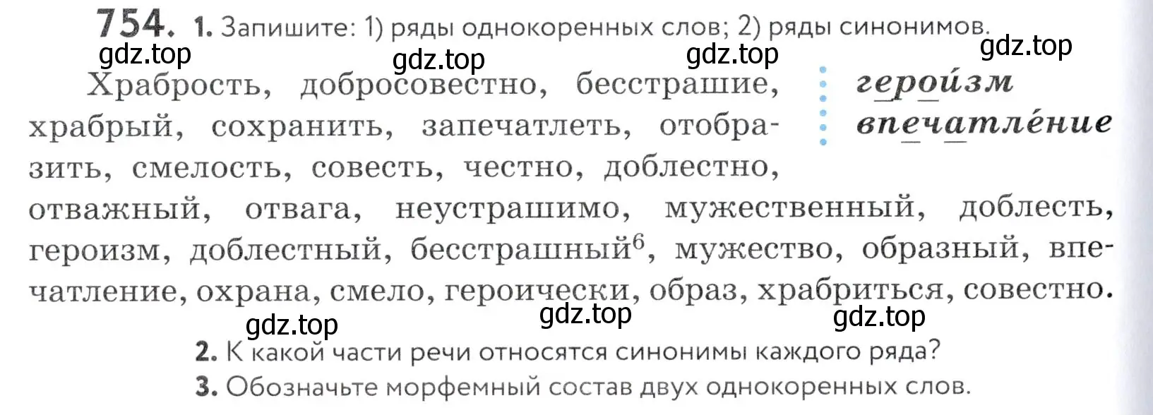 Условие номер 754 (страница 230) гдз по русскому языку 5 класс Купалова, Еремеева, учебник