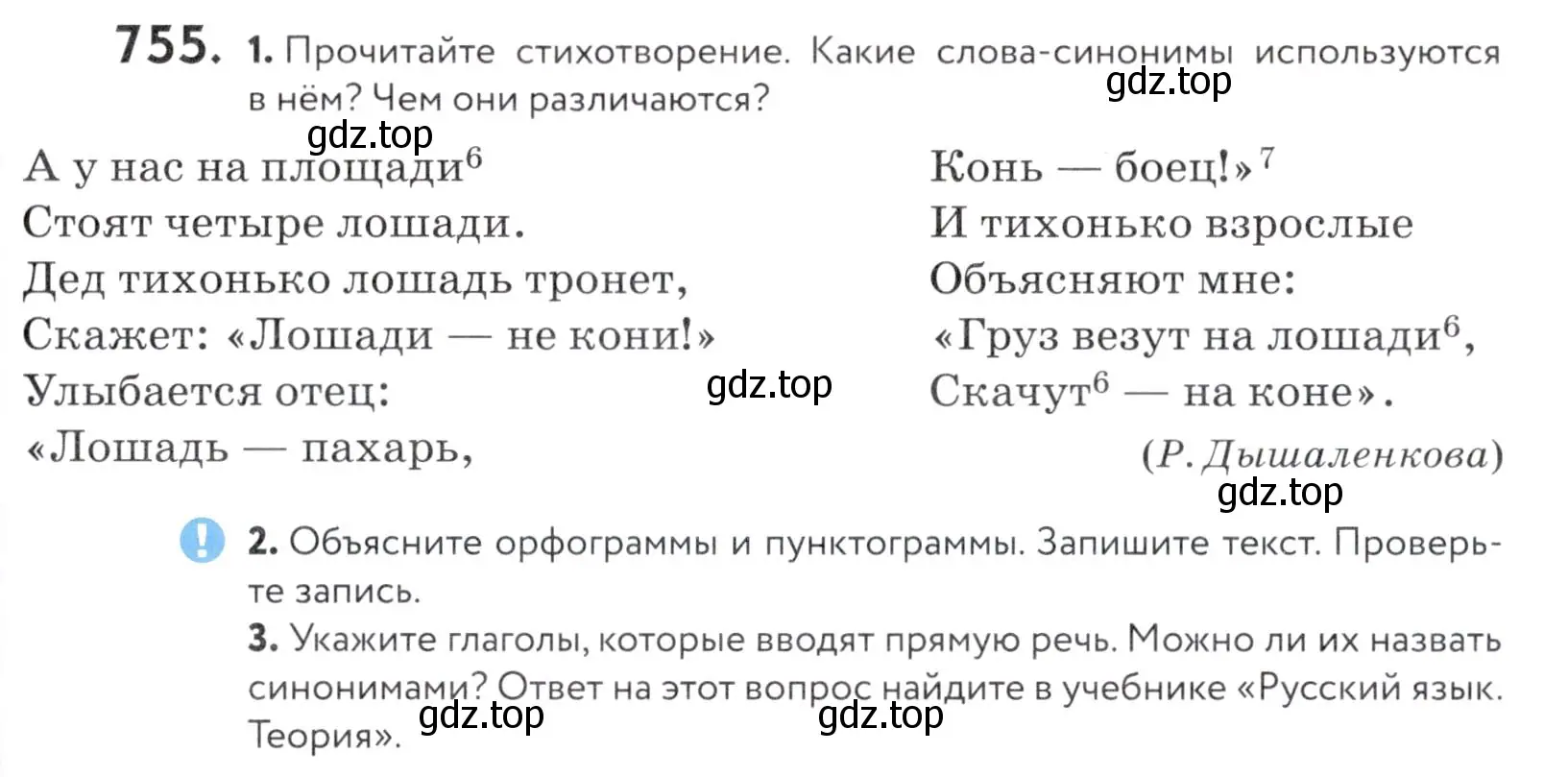 Условие номер 755 (страница 231) гдз по русскому языку 5 класс Купалова, Еремеева, учебник