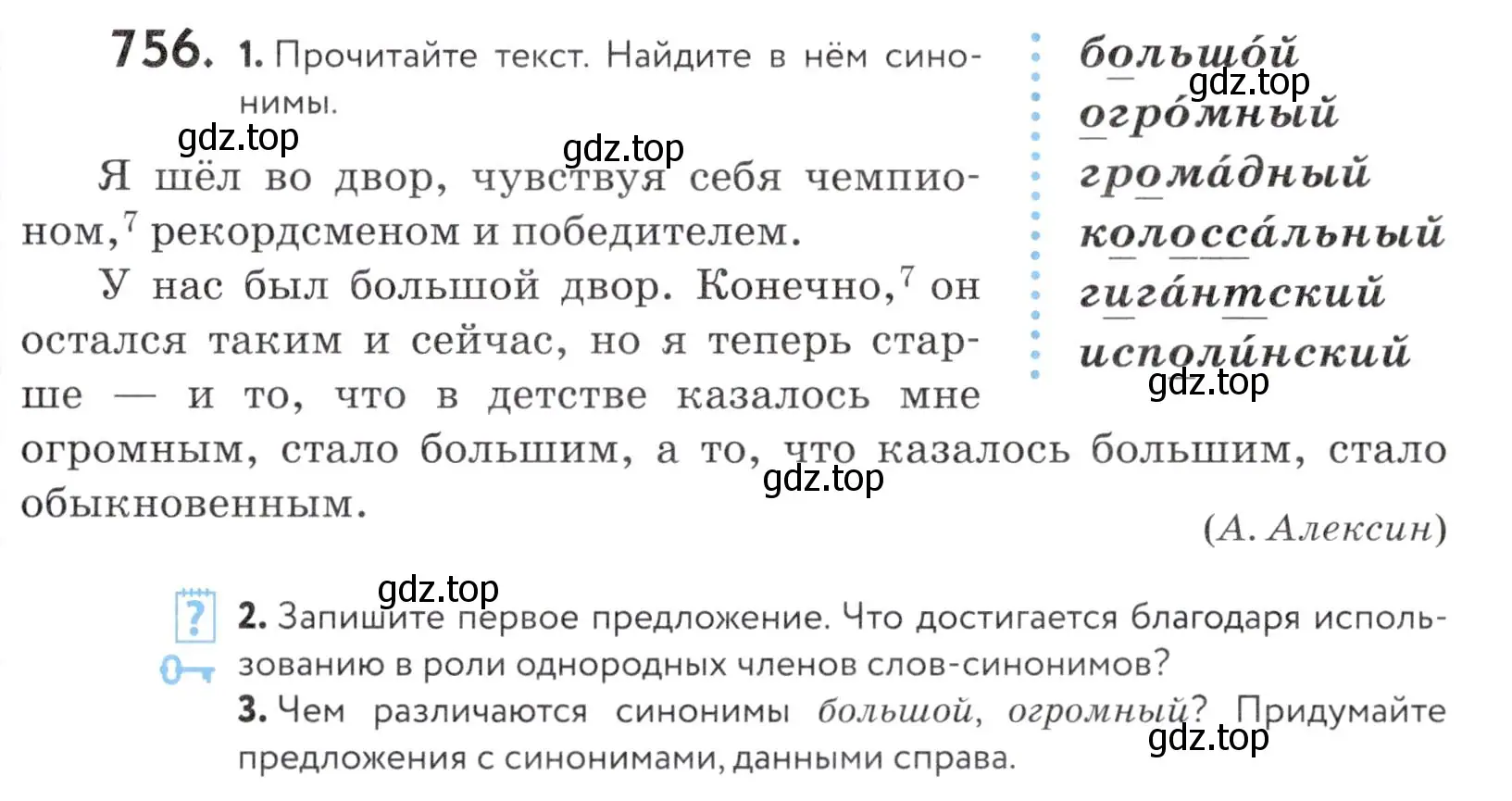 Условие номер 756 (страница 231) гдз по русскому языку 5 класс Купалова, Еремеева, учебник