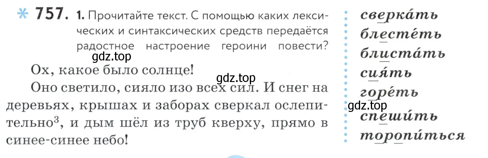 Условие номер 757 (страница 231) гдз по русскому языку 5 класс Купалова, Еремеева, учебник