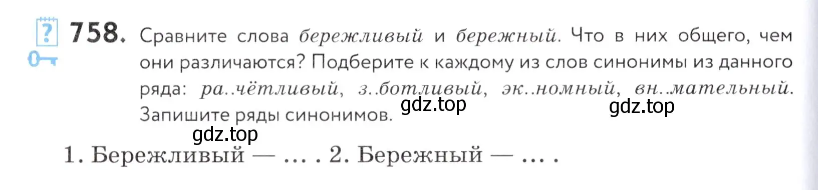 Условие номер 758 (страница 232) гдз по русскому языку 5 класс Купалова, Еремеева, учебник