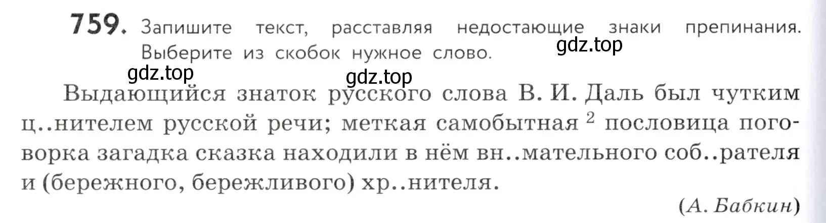 Условие номер 759 (страница 232) гдз по русскому языку 5 класс Купалова, Еремеева, учебник