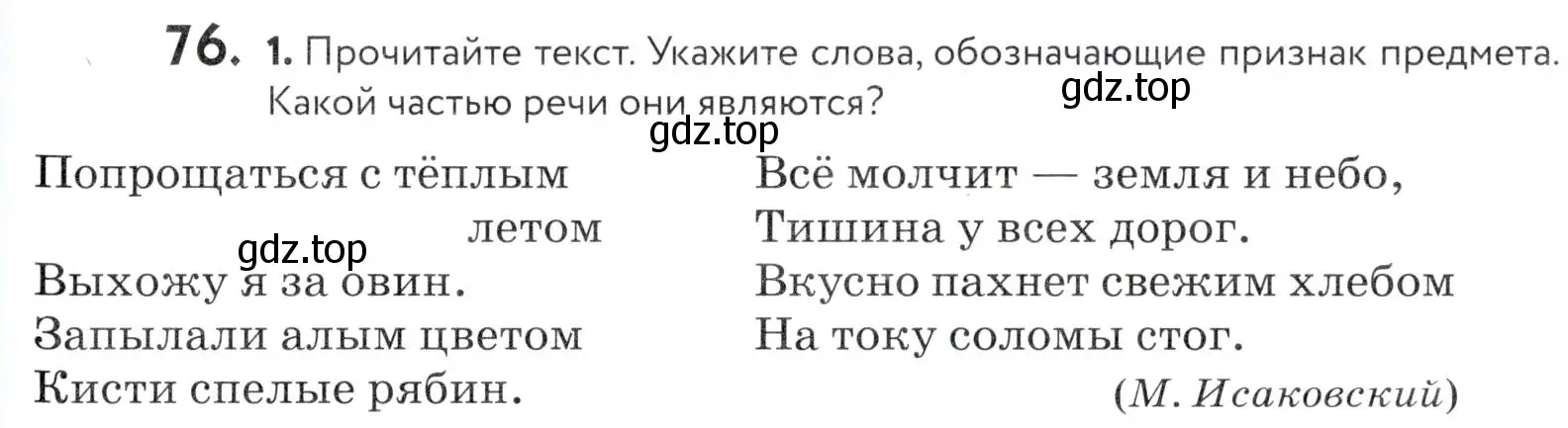 Условие номер 76 (страница 33) гдз по русскому языку 5 класс Купалова, Еремеева, учебник