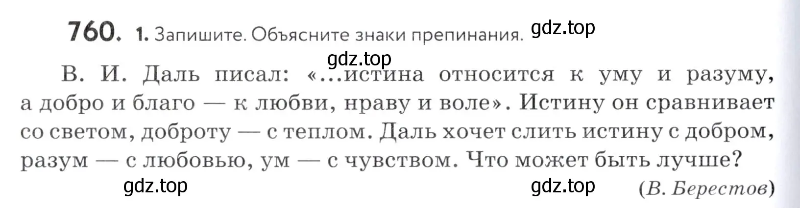 Условие номер 760 (страница 232) гдз по русскому языку 5 класс Купалова, Еремеева, учебник