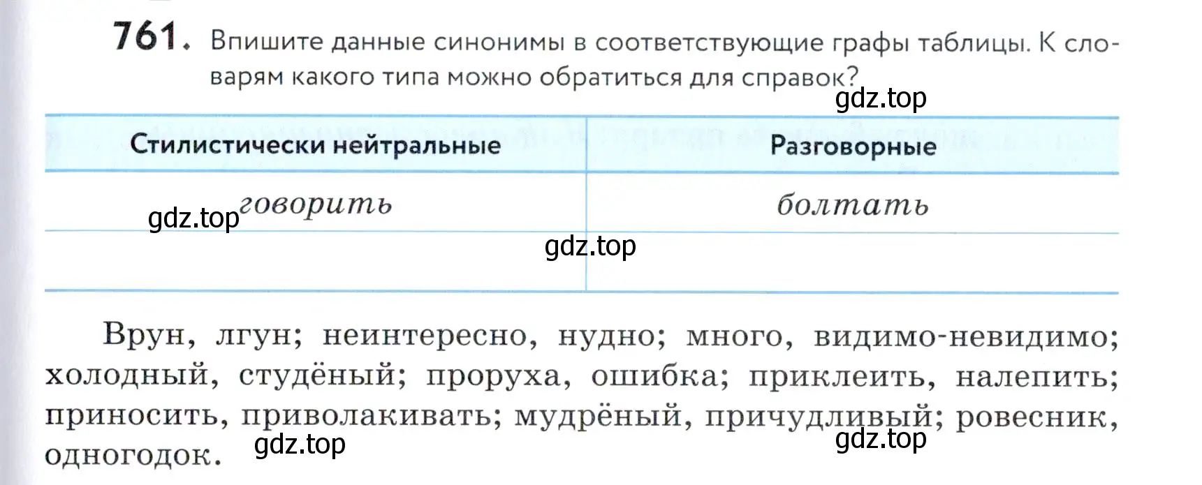 Условие номер 761 (страница 233) гдз по русскому языку 5 класс Купалова, Еремеева, учебник