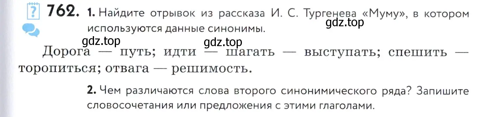 Условие номер 762 (страница 233) гдз по русскому языку 5 класс Купалова, Еремеева, учебник